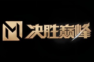 紧张激烈的对决，球队们为荣誉拼尽全力